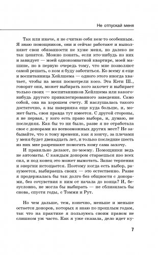 Не отпускай меня. Never let me go фото книги 8
