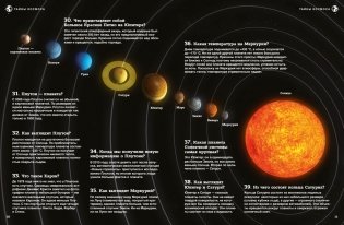 Тайны космоса. От солнечного затмения до экспедиций на Марс фото книги 5