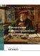 Финансовое и инвестиционное планирование: Учебное пособие фото книги маленькое 2