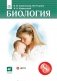 Биология. 8 класс. Учебник. ФГОС фото книги маленькое 2