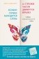 Почему сердце находится слева, а стрелки часов движутся вправо. Тайны асимметричности мира фото книги маленькое 2