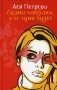 Скажи "люблю", а то хуже будет фото книги маленькое 2