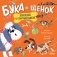 Бука и щенок. Переполох в собачьей школе фото книги маленькое 2