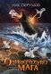 Одиночество мага фото книги маленькое 2