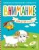 Внимание фото книги маленькое 2