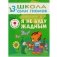 Полный годовой курс занятий с детьми от 3 до 4 лет (комплект) фото книги маленькое 12