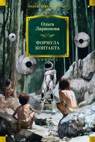 Формула контакта фото книги