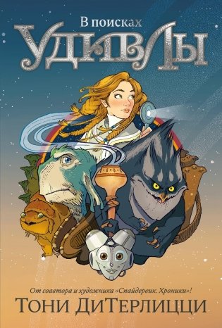 В поисках УдивЛы фото книги