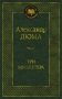 Три мушкетера фото книги маленькое 2