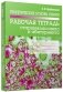 Теоретические основы химии. Рабочая тетрадь старшеклассника и абитуриента фото книги маленькое 2