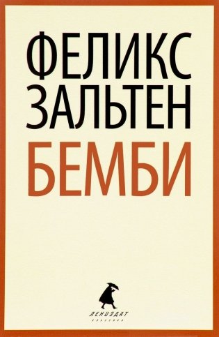 Бемби фото книги