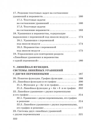 Алгебра для самоподготовки. 7 класс фото книги 14