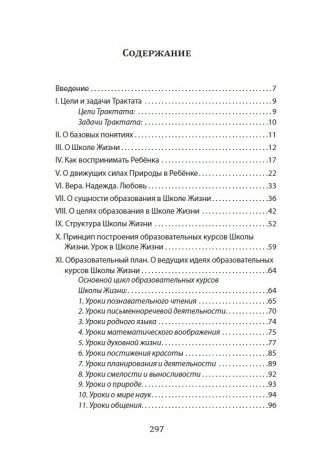 Школа жизни. Трактат о начальной ступени образования, основанного на принципах гуманной педагогики фото книги 2
