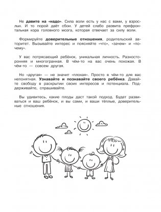 Мои хорошие привычки. Как стать самостоятельным фото книги 6