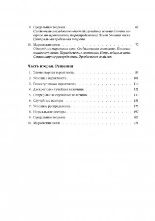 Сборник задач по курсу теории вероятностей фото книги 3