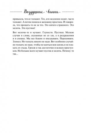 Воздушные ванны. Истории, от которых дышится легко фото книги 8