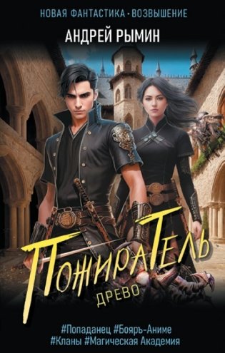 Древо. Пожиратель фото книги