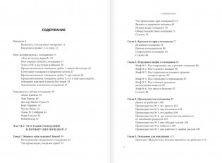 Интервальное голодание. Как восстановить свой организм, похудеть и активизировать работу мозга фото книги 2