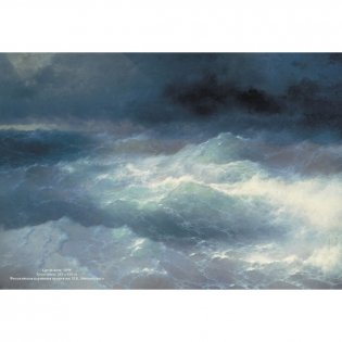 Иван Айвазовский фото книги 10