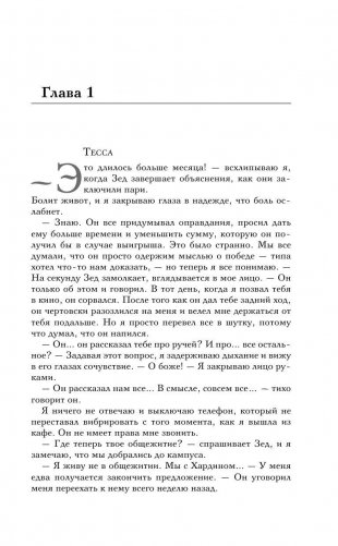 После ссоры фото книги 8