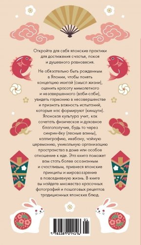 Секреты японского счастья. Японизм + Нагоми + Омоияри + Икигай. Сборный комплект из 4 книг в коробе фото книги 3