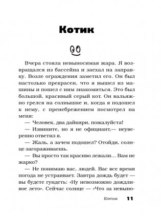 О братьях наших меньших фото книги 12
