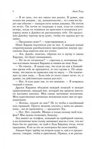 После ссоры фото книги 6