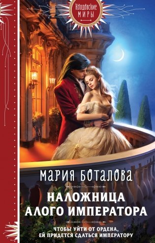 Наложница алого императора фото книги