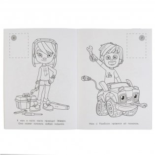 Команда, вперед!. Наклей и раскрась. Рев и Ролл фото книги 2