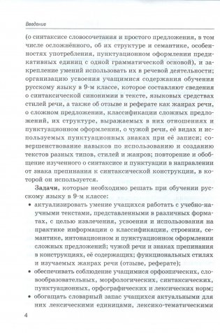 Русский язык в 9 классе. Учебно-методическое пособие для учителей. ГРИФ фото книги 3