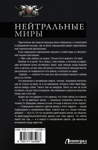 Нейтральные миры фото книги 2