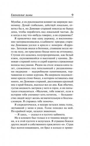 Евангелие зимы фото книги 8