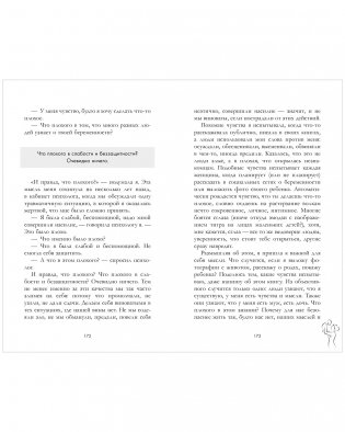 Не готова в 30 фото книги 2