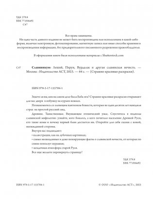 Славяникум. Леший, Перун, Вурдалак и другая славянская нечисть фото книги 2