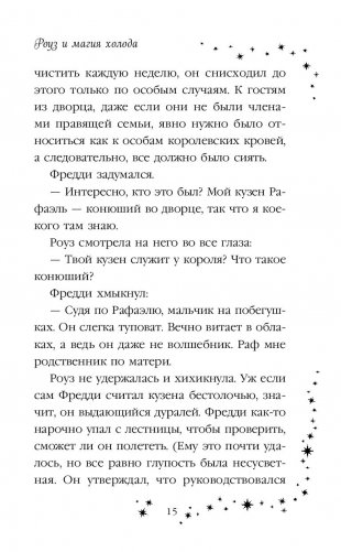 Роуз и магия холода фото книги 2