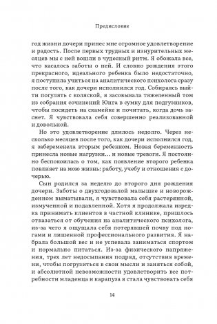 Дарующая жизнь. Женские архетипы в материнстве: от Деметры и Персефоны до Бабы-яги и Василисы Прекрасной фото книги 8
