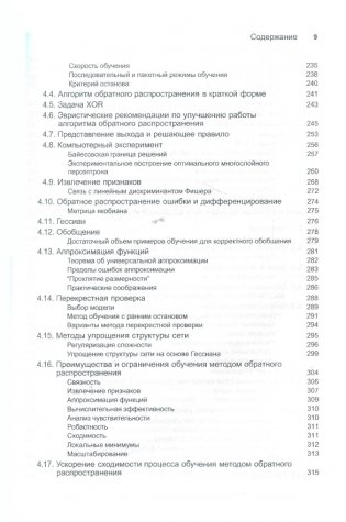 Нейронные сети. Полный курс. Учебное пособие фото книги 7