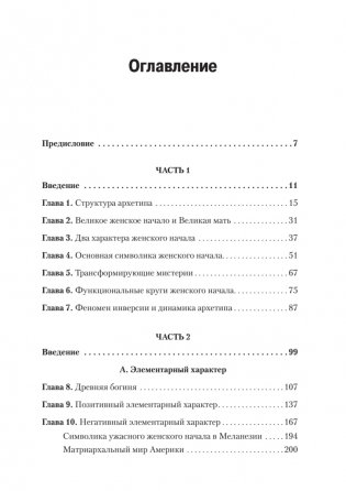 Великая мать. Женские изображения и символы фото книги 3