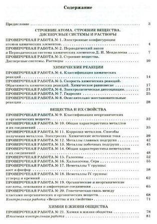 Химия. 11 класс. Контрольные работы к учебнику О.С. Габриеляна, Г.Г. Лысовой "Химия. 11 класс. Углубленный уровень" фото книги 2