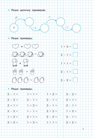 Тренажёр по математике. Состав числа фото книги 4