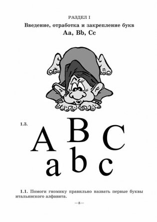 Веселый итальянский алфавит. Игры с буквами фото книги 9