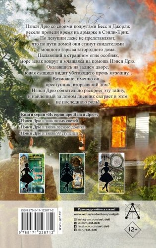 Нэнси Дрю и дневник незнакомца фото книги 2