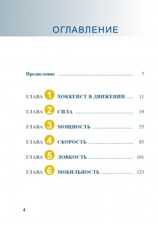 Анатомия хоккея фото книги 2