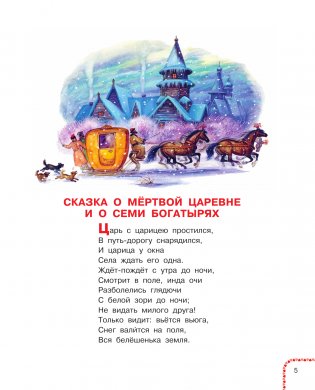 Сказки фото книги 6