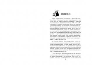 «Богатство народов» Адама Смита фото книги 3