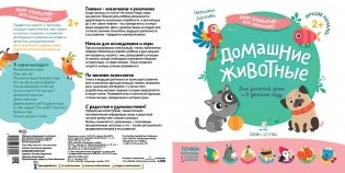 Домашние животные фото книги 2
