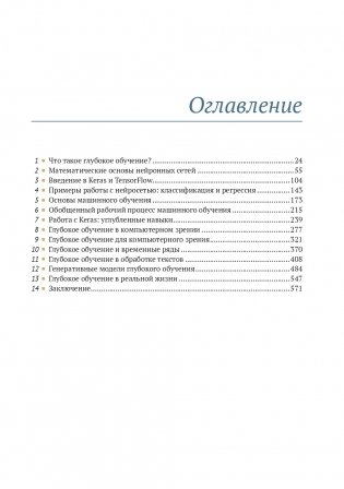 Глубокое обучение с R и KERAS. Второе издание фото книги 2