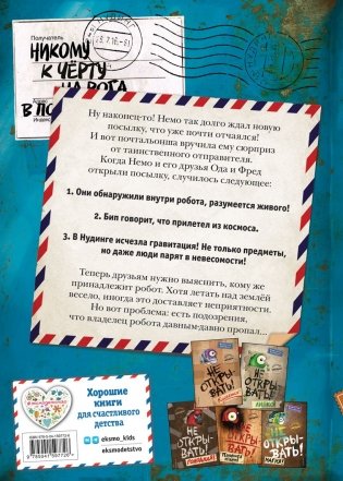 Не открывать! С другой планеты! (#6) фото книги 15