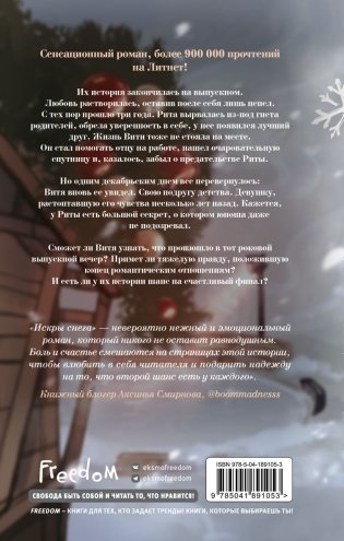 Первые чувства. Искры снега (#2) фото книги 2