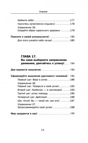 Подсознание исполнит ваше желание! Тренинг по системе Джона Кехо фото книги 12